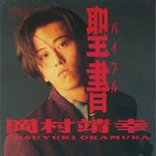 Yasuyuki Okamura - List pictures